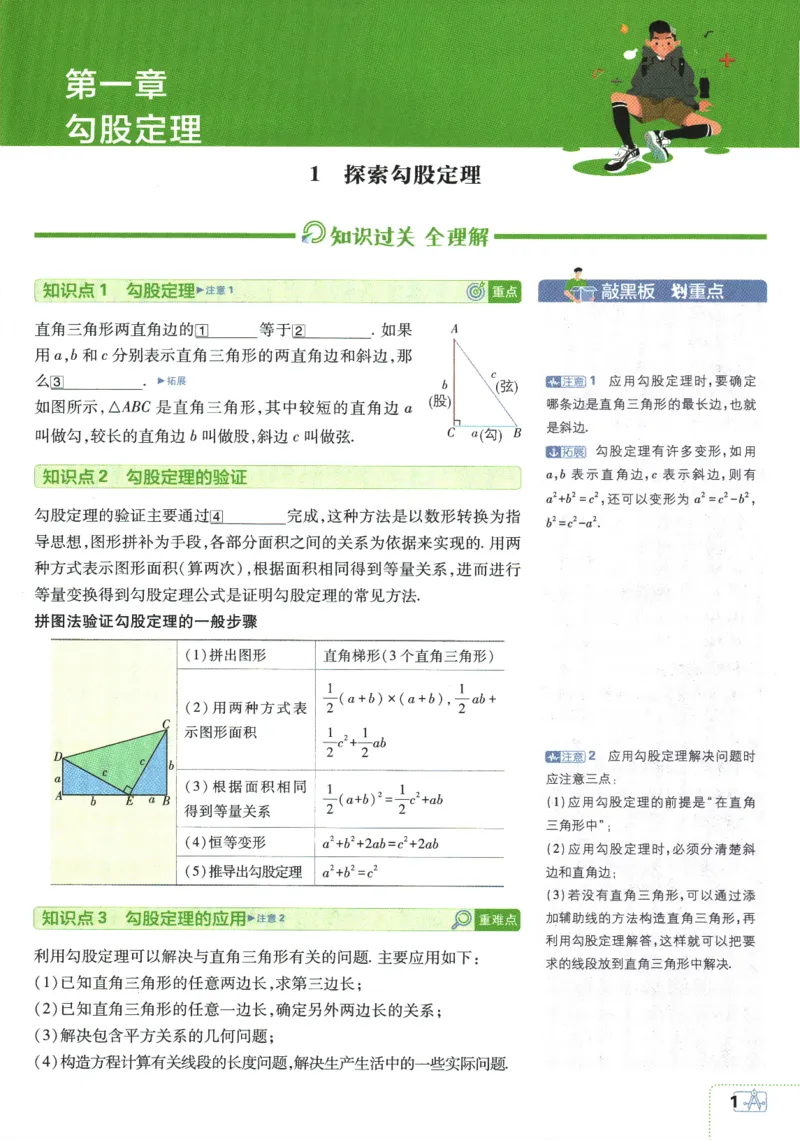 2025版《初中必刷题》数学BS8上-狂K重点_初中全科电子版试卷练习试题_25初中必刷题_2025版《初中必刷题》数学BS8上