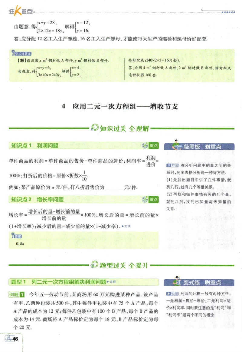 2025版《初中必刷题》数学BS8上-狂K重点_初中全科电子版试卷练习试题_25初中必刷题_2025版《初中必刷题》数学BS8上