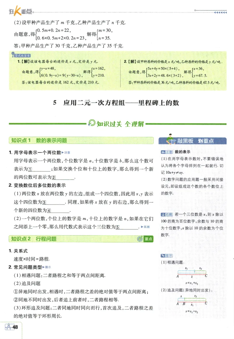 2025版《初中必刷题》数学BS8上-狂K重点_初中全科电子版试卷练习试题_25初中必刷题_2025版《初中必刷题》数学BS8上