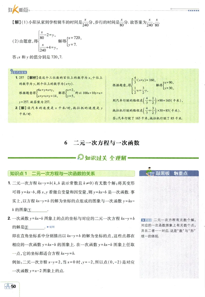 2025版《初中必刷题》数学BS8上-狂K重点_初中全科电子版试卷练习试题_25初中必刷题_2025版《初中必刷题》数学BS8上
