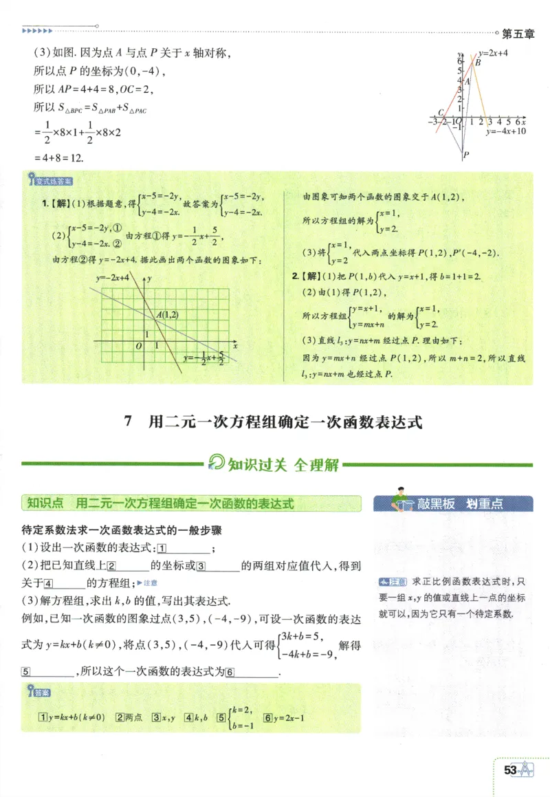 2025版《初中必刷题》数学BS8上-狂K重点_初中全科电子版试卷练习试题_25初中必刷题_2025版《初中必刷题》数学BS8上