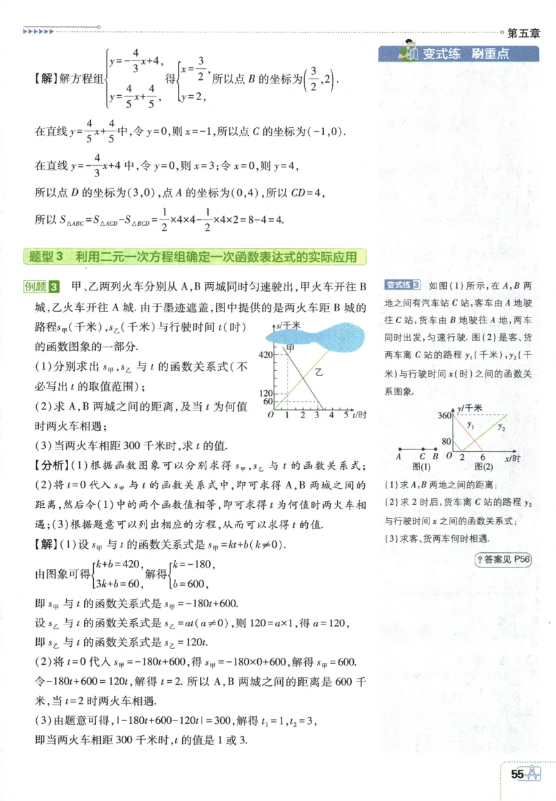 2025版《初中必刷题》数学BS8上-狂K重点_初中全科电子版试卷练习试题_25初中必刷题_2025版《初中必刷题》数学BS8上
