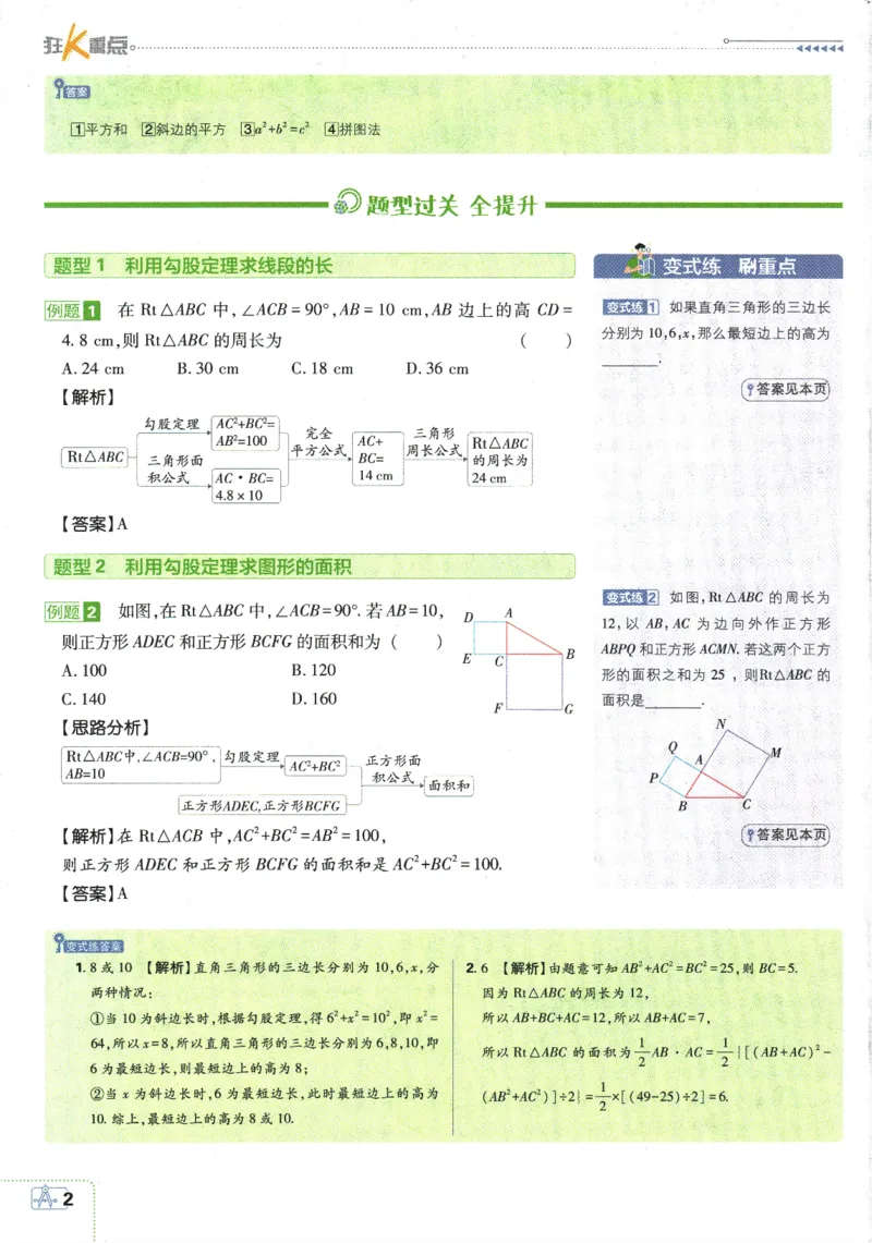 2025版《初中必刷题》数学BS8上-狂K重点_初中全科电子版试卷练习试题_25初中必刷题_2025版《初中必刷题》数学BS8上