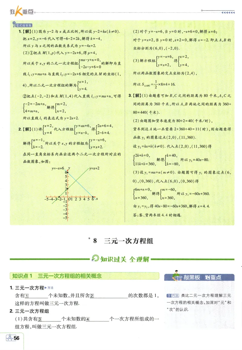 2025版《初中必刷题》数学BS8上-狂K重点_初中全科电子版试卷练习试题_25初中必刷题_2025版《初中必刷题》数学BS8上