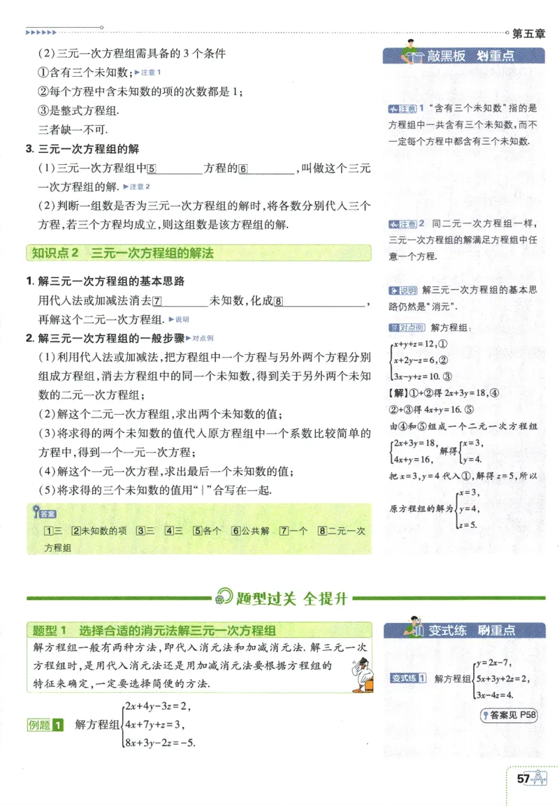 2025版《初中必刷题》数学BS8上-狂K重点_初中全科电子版试卷练习试题_25初中必刷题_2025版《初中必刷题》数学BS8上