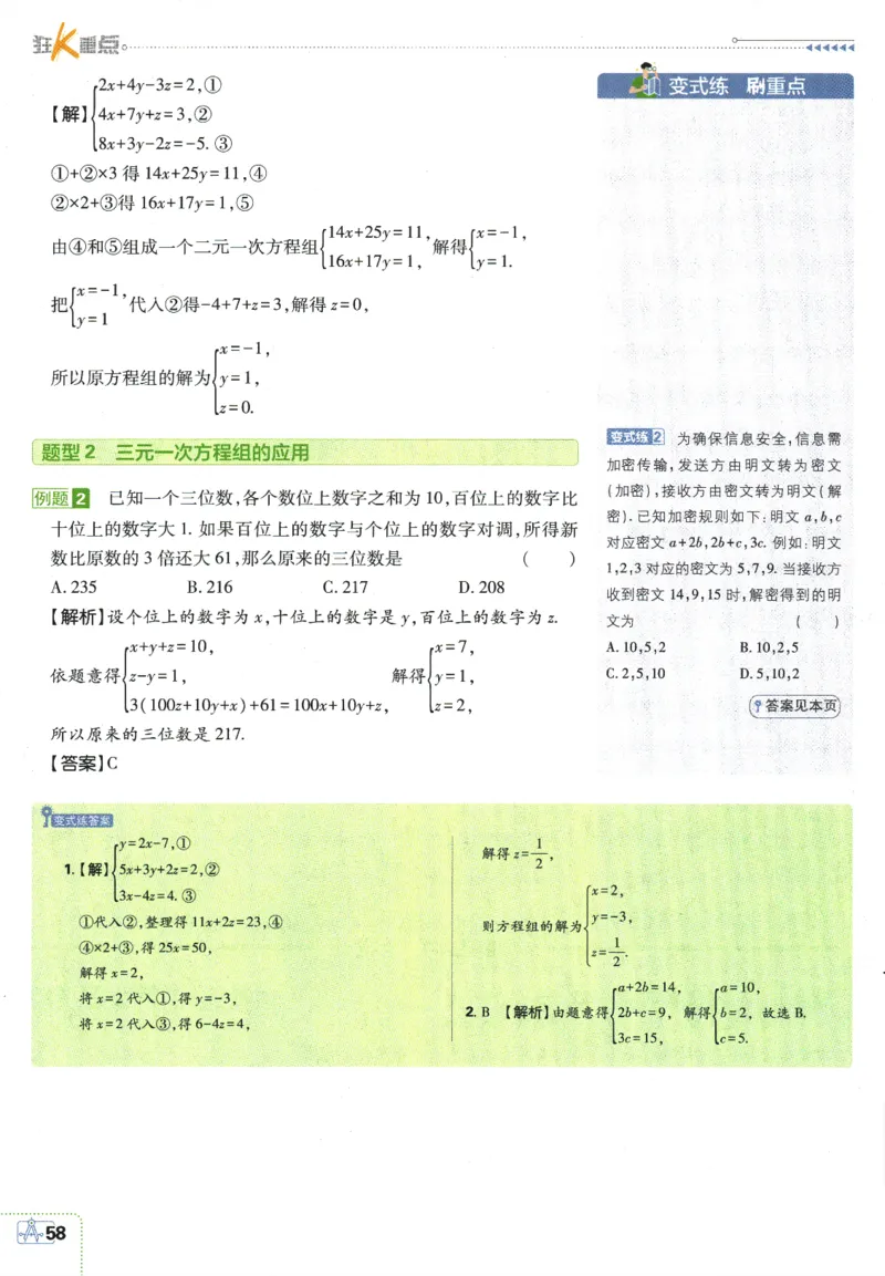 2025版《初中必刷题》数学BS8上-狂K重点_初中全科电子版试卷练习试题_25初中必刷题_2025版《初中必刷题》数学BS8上