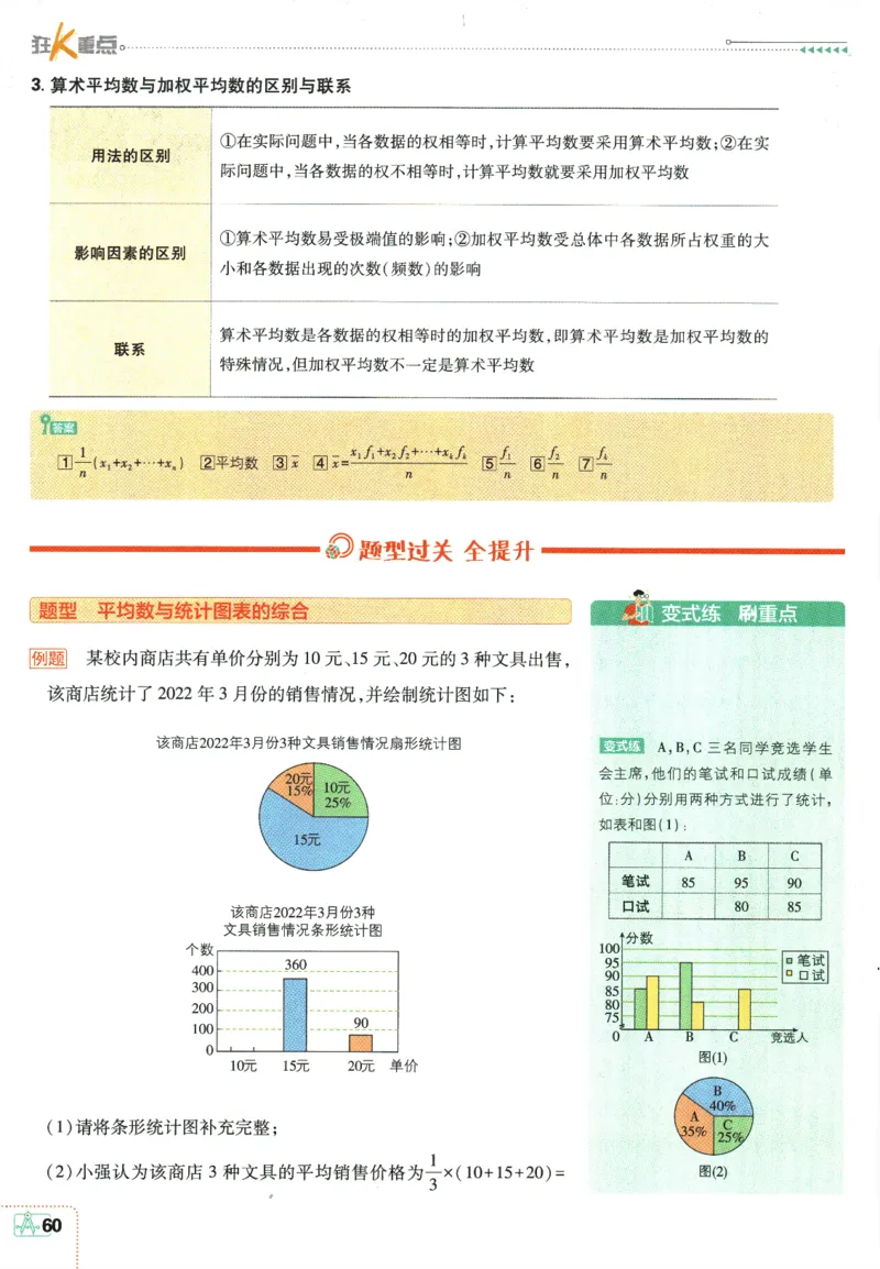 2025版《初中必刷题》数学BS8上-狂K重点_初中全科电子版试卷练习试题_25初中必刷题_2025版《初中必刷题》数学BS8上