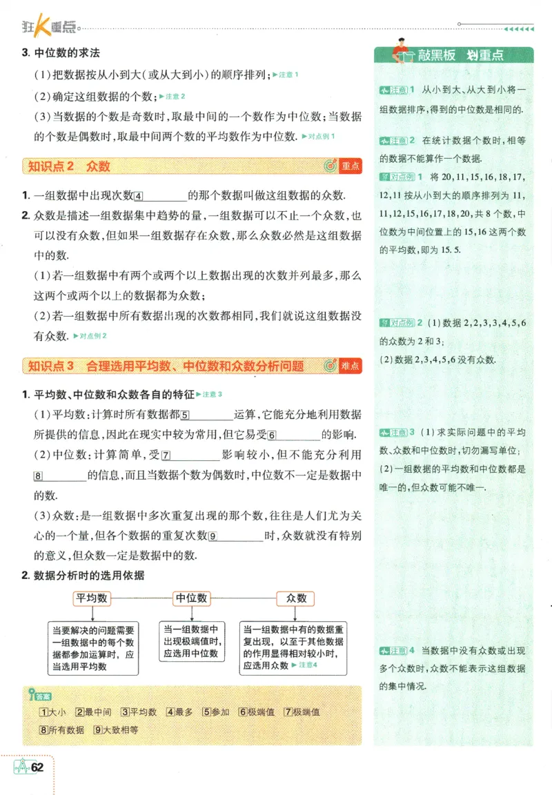 2025版《初中必刷题》数学BS8上-狂K重点_初中全科电子版试卷练习试题_25初中必刷题_2025版《初中必刷题》数学BS8上