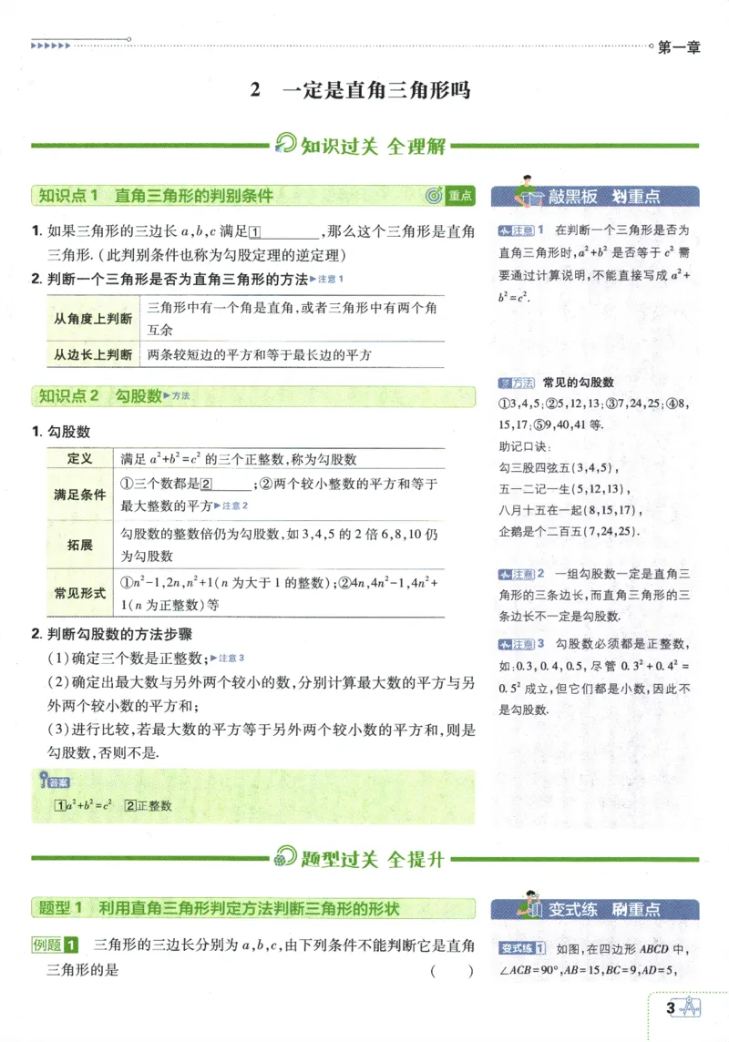 2025版《初中必刷题》数学BS8上-狂K重点_初中全科电子版试卷练习试题_25初中必刷题_2025版《初中必刷题》数学BS8上