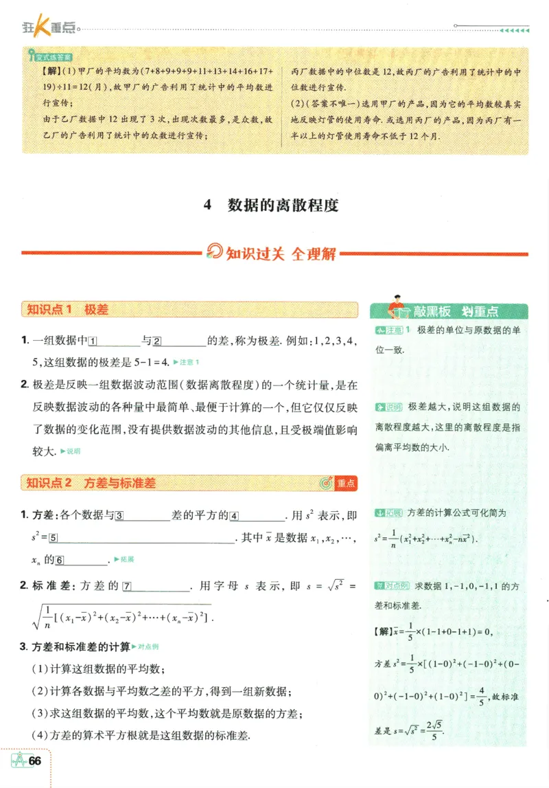 2025版《初中必刷题》数学BS8上-狂K重点_初中全科电子版试卷练习试题_25初中必刷题_2025版《初中必刷题》数学BS8上