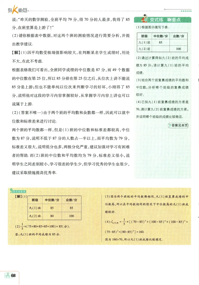 2025版《初中必刷题》数学BS8上-狂K重点_初中全科电子版试卷练习试题_25初中必刷题_2025版《初中必刷题》数学BS8上