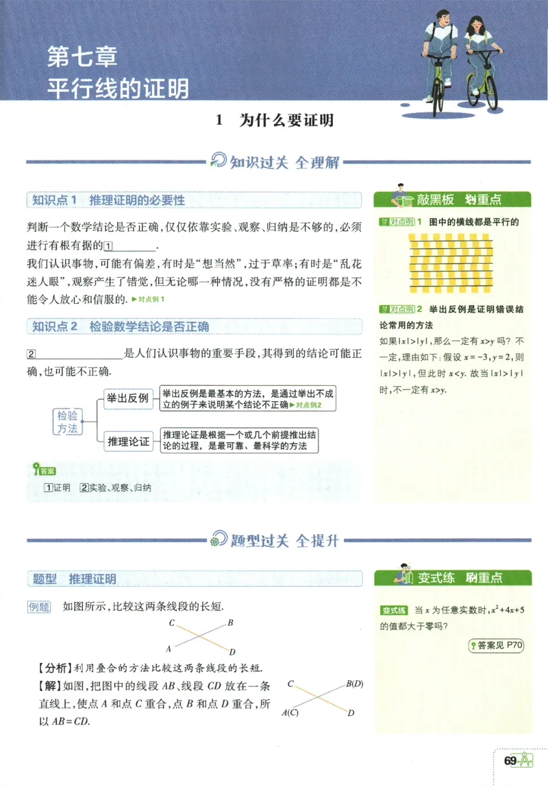 2025版《初中必刷题》数学BS8上-狂K重点_初中全科电子版试卷练习试题_25初中必刷题_2025版《初中必刷题》数学BS8上