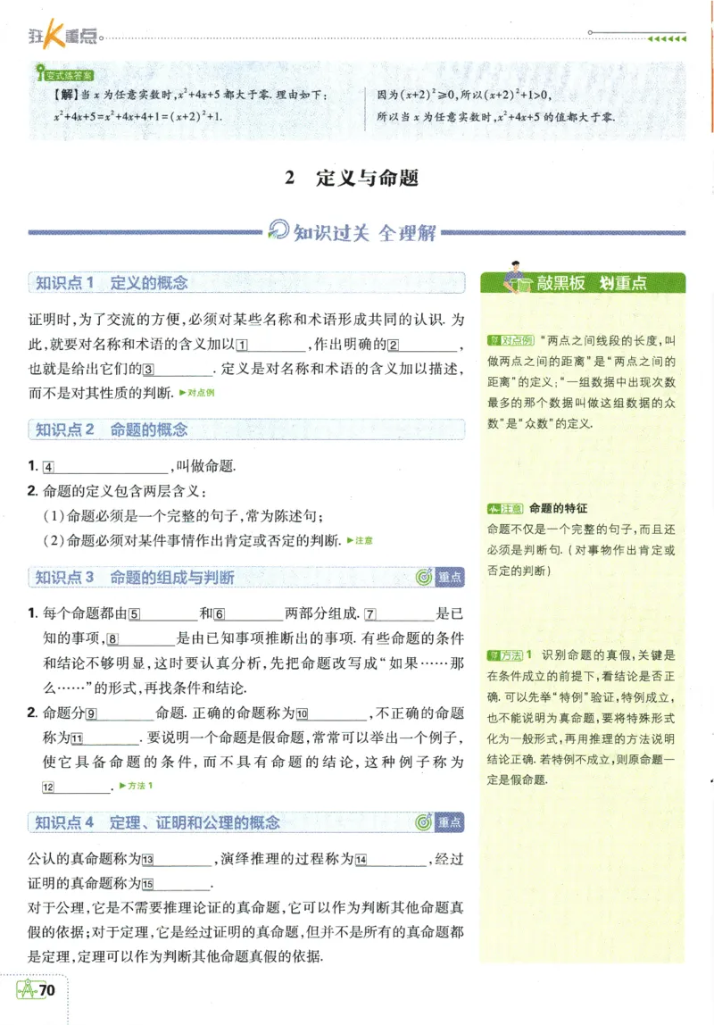 2025版《初中必刷题》数学BS8上-狂K重点_初中全科电子版试卷练习试题_25初中必刷题_2025版《初中必刷题》数学BS8上