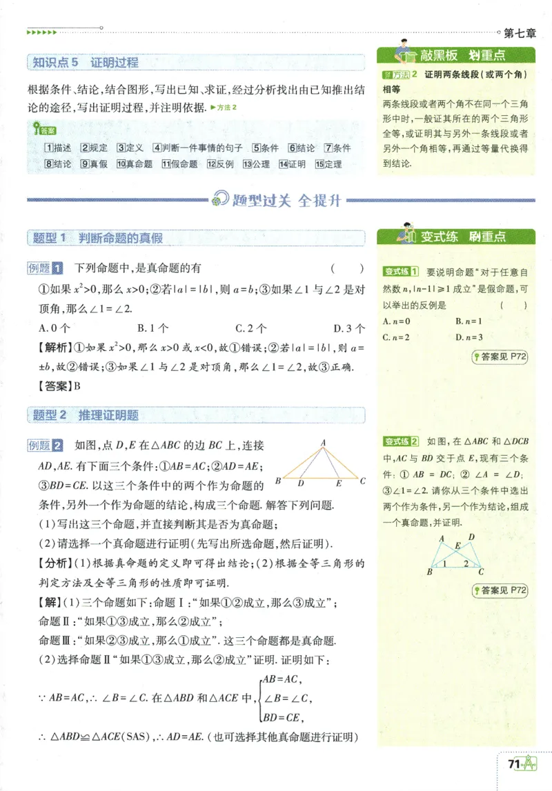 2025版《初中必刷题》数学BS8上-狂K重点_初中全科电子版试卷练习试题_25初中必刷题_2025版《初中必刷题》数学BS8上