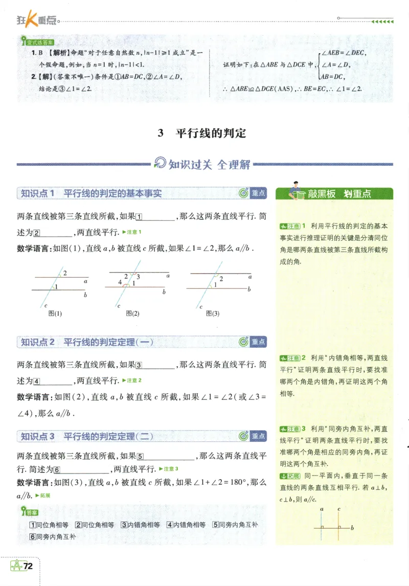 2025版《初中必刷题》数学BS8上-狂K重点_初中全科电子版试卷练习试题_25初中必刷题_2025版《初中必刷题》数学BS8上