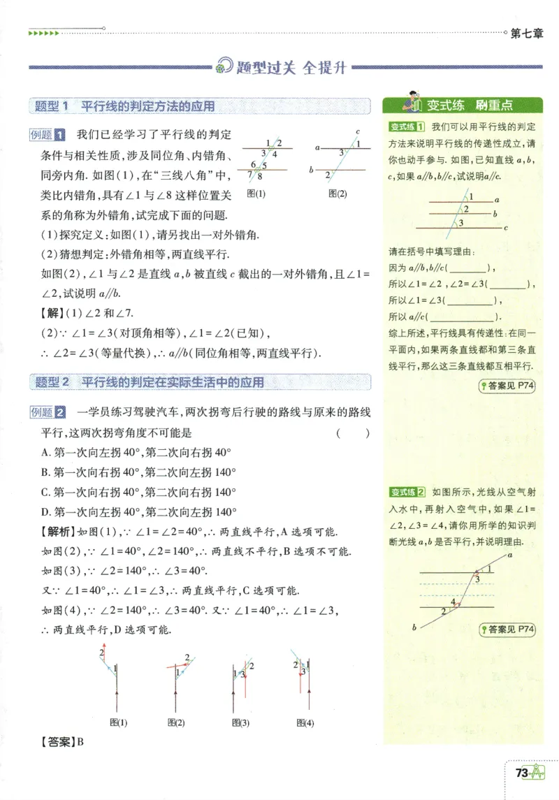 2025版《初中必刷题》数学BS8上-狂K重点_初中全科电子版试卷练习试题_25初中必刷题_2025版《初中必刷题》数学BS8上