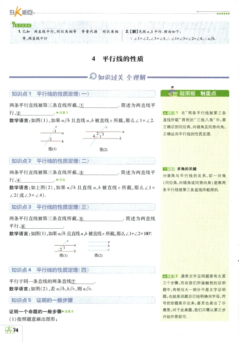 2025版《初中必刷题》数学BS8上-狂K重点_初中全科电子版试卷练习试题_25初中必刷题_2025版《初中必刷题》数学BS8上