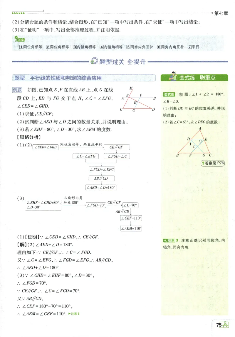 2025版《初中必刷题》数学BS8上-狂K重点_初中全科电子版试卷练习试题_25初中必刷题_2025版《初中必刷题》数学BS8上