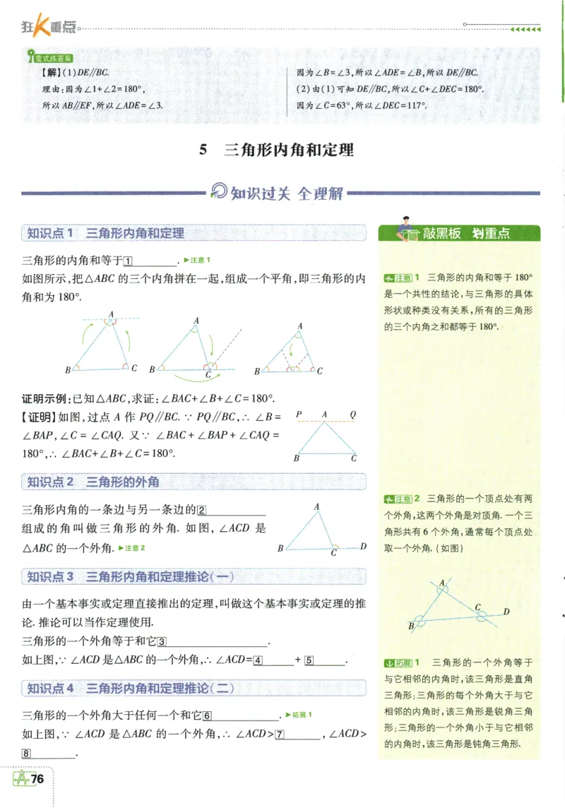 2025版《初中必刷题》数学BS8上-狂K重点_初中全科电子版试卷练习试题_25初中必刷题_2025版《初中必刷题》数学BS8上