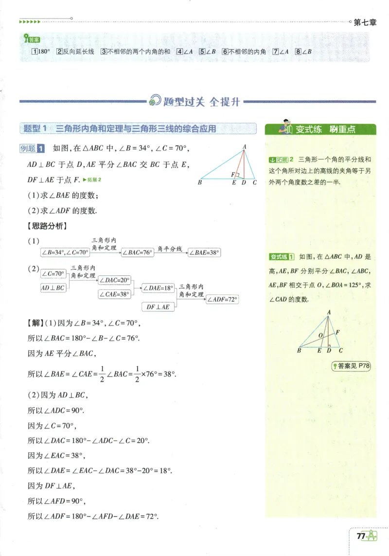 2025版《初中必刷题》数学BS8上-狂K重点_初中全科电子版试卷练习试题_25初中必刷题_2025版《初中必刷题》数学BS8上