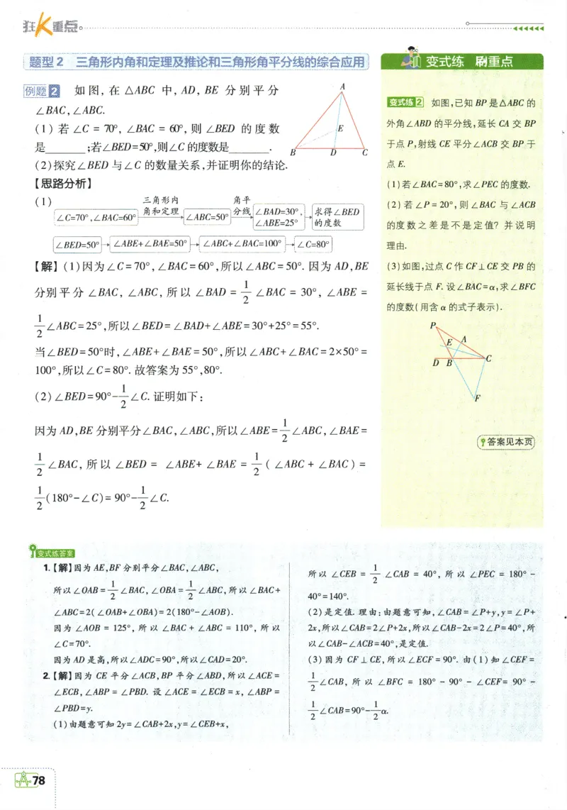 2025版《初中必刷题》数学BS8上-狂K重点_初中全科电子版试卷练习试题_25初中必刷题_2025版《初中必刷题》数学BS8上