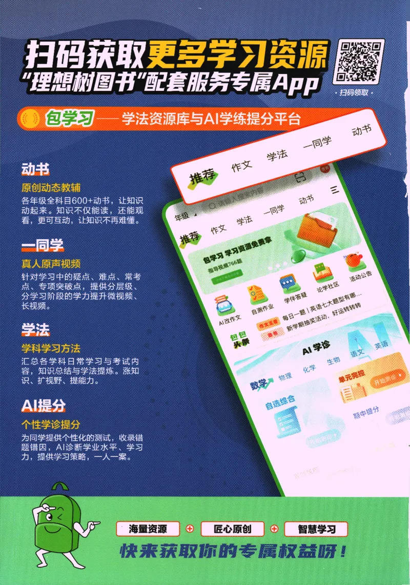 2025版《初中必刷题》数学BS8上-狂K重点_初中全科电子版试卷练习试题_25初中必刷题_2025版《初中必刷题》数学BS8上