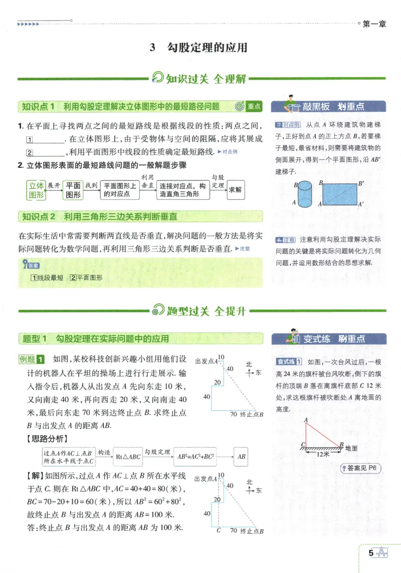 2025版《初中必刷题》数学BS8上-狂K重点_初中全科电子版试卷练习试题_25初中必刷题_2025版《初中必刷题》数学BS8上