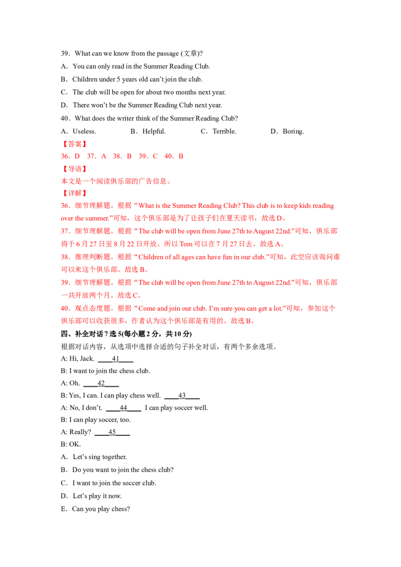 Unit1（A卷&middot;夯实基础）-单元测试2023学年七下分层训练AB卷（人教版）（解析版）_初中全科电子版试卷练习试题_英语_7年级下册-初中人教版英语_人教英语七年级下单元试卷（60份）