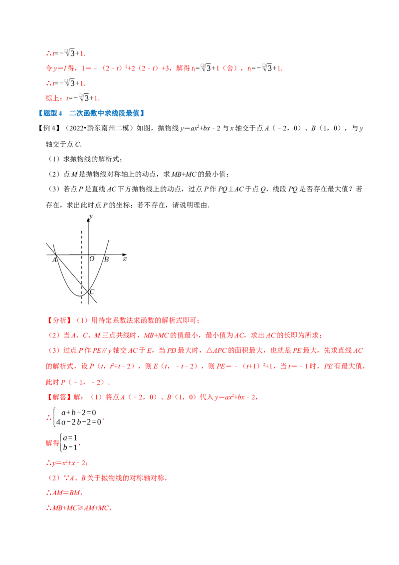 专题22.9二次函数中的最值问题八大题型（人教版）（解析版）_初中全科电子版试卷练习试题_数学_9上初中人教版数学练习、试卷_人教数学九年级上专项练习（028份）