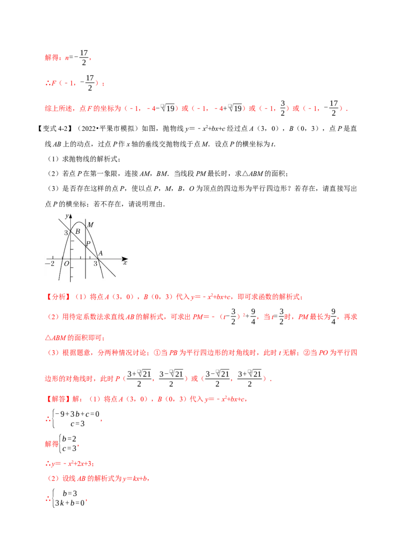 专题22.9二次函数中的最值问题八大题型（人教版）（解析版）_初中全科电子版试卷练习试题_数学_9上初中人教版数学练习、试卷_人教数学九年级上专项练习（028份）
