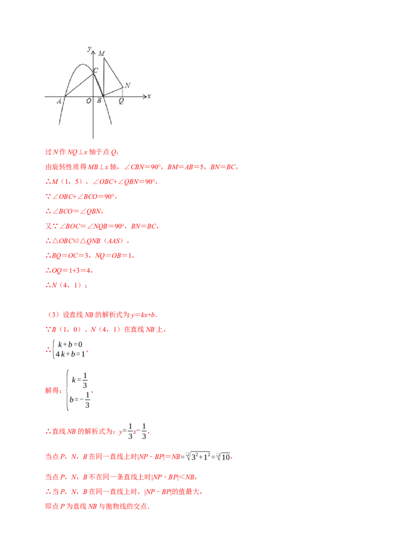 专题22.9二次函数中的最值问题八大题型（人教版）（解析版）_初中全科电子版试卷练习试题_数学_9上初中人教版数学练习、试卷_人教数学九年级上专项练习（028份）