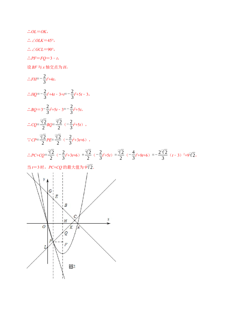 专题22.9二次函数中的最值问题八大题型（人教版）（解析版）_初中全科电子版试卷练习试题_数学_9上初中人教版数学练习、试卷_人教数学九年级上专项练习（028份）