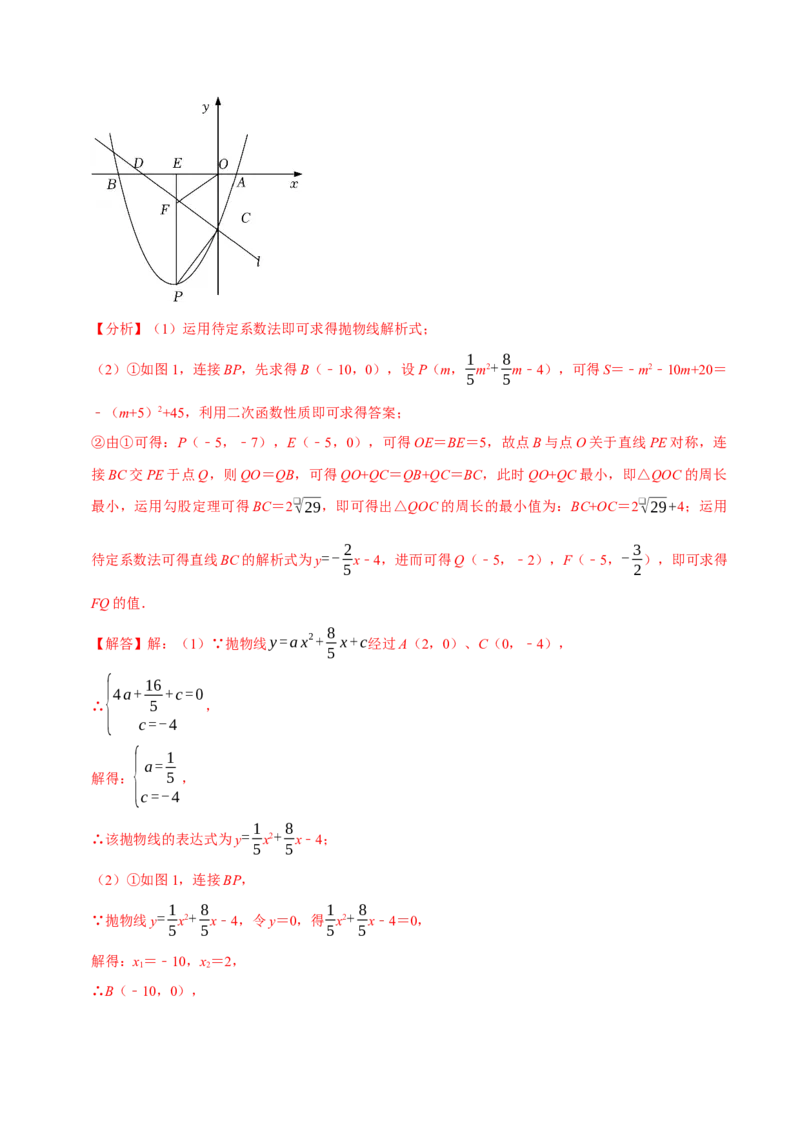 专题22.9二次函数中的最值问题八大题型（人教版）（解析版）_初中全科电子版试卷练习试题_数学_9上初中人教版数学练习、试卷_人教数学九年级上专项练习（028份）