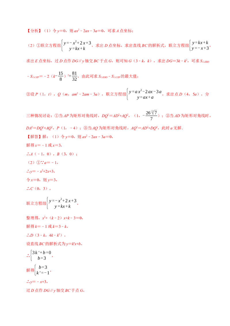专题22.9二次函数中的最值问题八大题型（人教版）（解析版）_初中全科电子版试卷练习试题_数学_9上初中人教版数学练习、试卷_人教数学九年级上专项练习（028份）