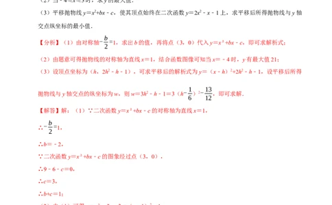 专题22.9二次函数中的最值问题八大题型（人教版）（解析版）_初中全科电子版试卷练习试题_数学_9上初中人教版数学练习、试卷_人教数学九年级上专项练习（028份）