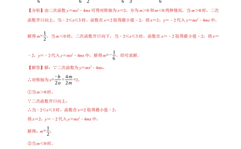 专题22.9二次函数中的最值问题八大题型（人教版）（解析版）_初中全科电子版试卷练习试题_数学_9上初中人教版数学练习、试卷_人教数学九年级上专项练习（028份）