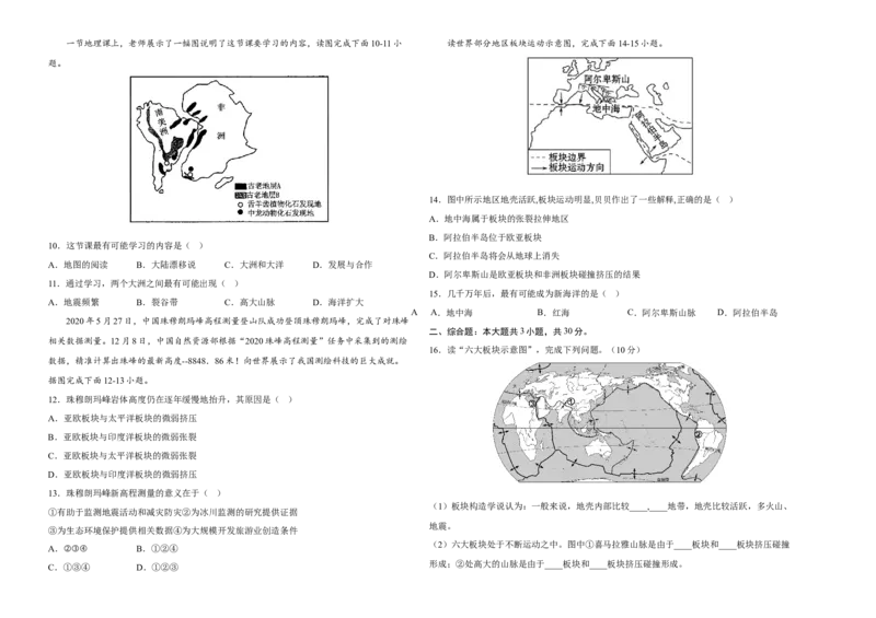 2022年全国名校七年级单元测试仿真卷&middot;地理卷（九）（考试版）_初中全科电子版试卷练习试题_地理_人教地理7上试题试卷_人教地理7年级上专项练习17份