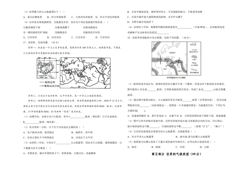 2022年全国名校七年级单元测试仿真卷&middot;地理卷（九）（考试版）_初中全科电子版试卷练习试题_地理_人教地理7上试题试卷_人教地理7年级上专项练习17份