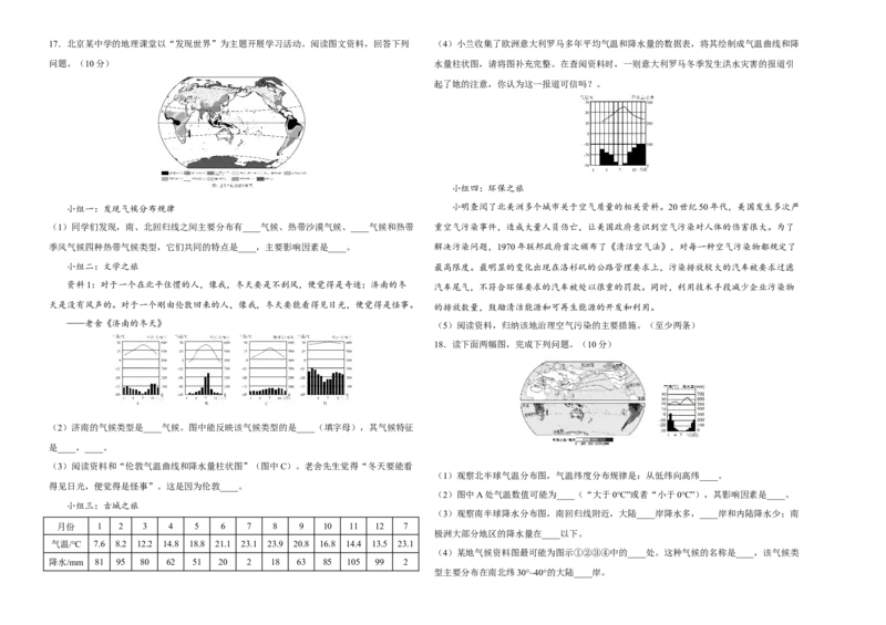 2022年全国名校七年级单元测试仿真卷&middot;地理卷（九）（考试版）_初中全科电子版试卷练习试题_地理_人教地理7上试题试卷_人教地理7年级上专项练习17份