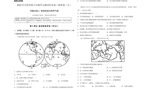 2022年全国名校七年级单元测试仿真卷&middot;地理卷（九）（考试版）_初中全科电子版试卷练习试题_地理_人教地理7上试题试卷_人教地理7年级上专项练习17份