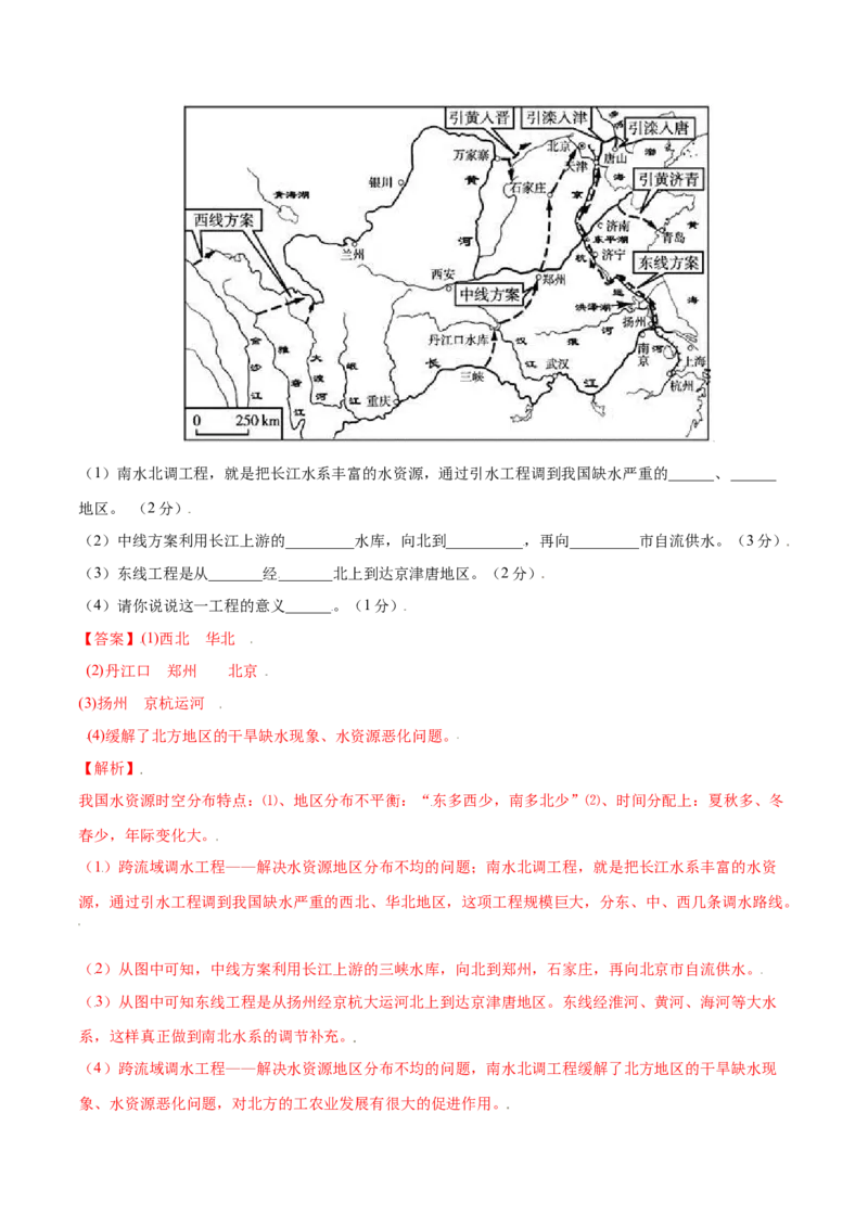 3.3水资源-八年级地理上册课后培优练（人教版）（解析版）_初中全科电子版试卷练习试题_地理_人教地理8上试题试卷_人教地理8年级上课时练习26份_第2套课时练习