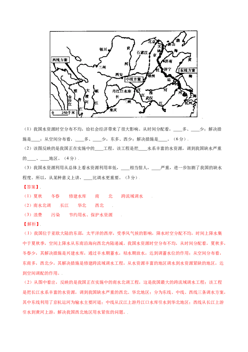 3.3水资源-八年级地理上册课后培优练（人教版）（解析版）_初中全科电子版试卷练习试题_地理_人教地理8上试题试卷_人教地理8年级上课时练习26份_第2套课时练习