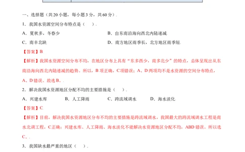 3.3水资源-八年级地理上册课后培优练（人教版）（解析版）_初中全科电子版试卷练习试题_地理_人教地理8上试题试卷_人教地理8年级上课时练习26份_第2套课时练习