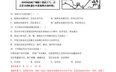3.3水资源-八年级地理上册课后培优练（人教版）（解析版）_初中全科电子版试卷练习试题_地理_人教地理8上试题试卷_人教地理8年级上课时练习26份_第2套课时练习