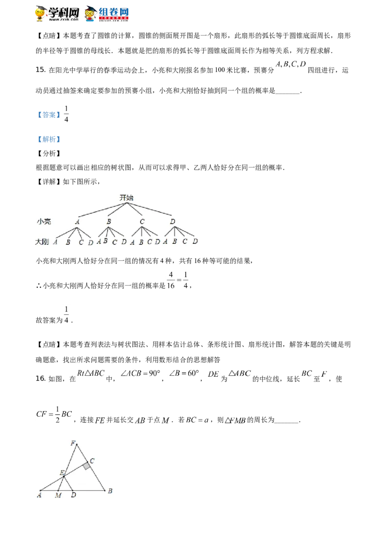 2019山东聊城数学试卷+答案+解析(word整理版)_山东历年中考真题_山东省历年中考真题2013~2024_初中数学历年真题（2013-2024）