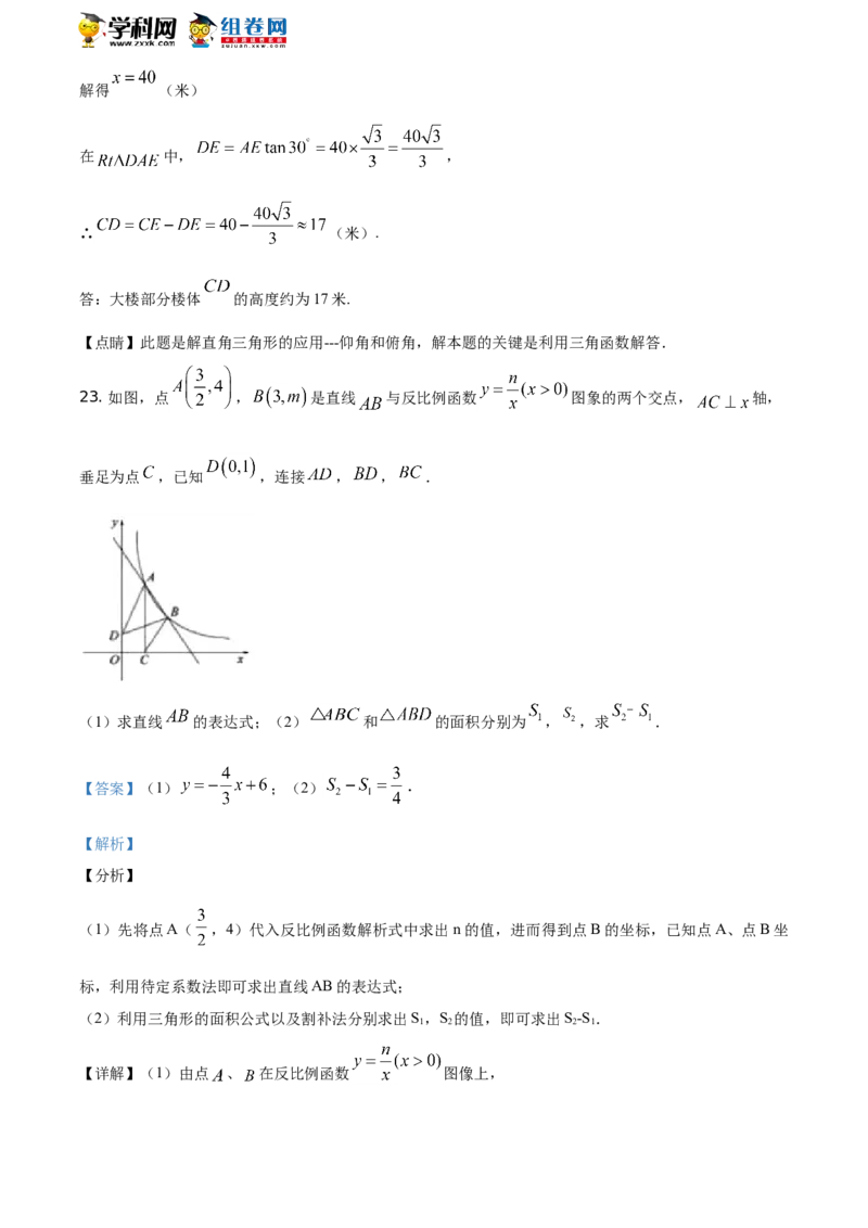2019山东聊城数学试卷+答案+解析(word整理版)_山东历年中考真题_山东省历年中考真题2013~2024_初中数学历年真题（2013-2024）