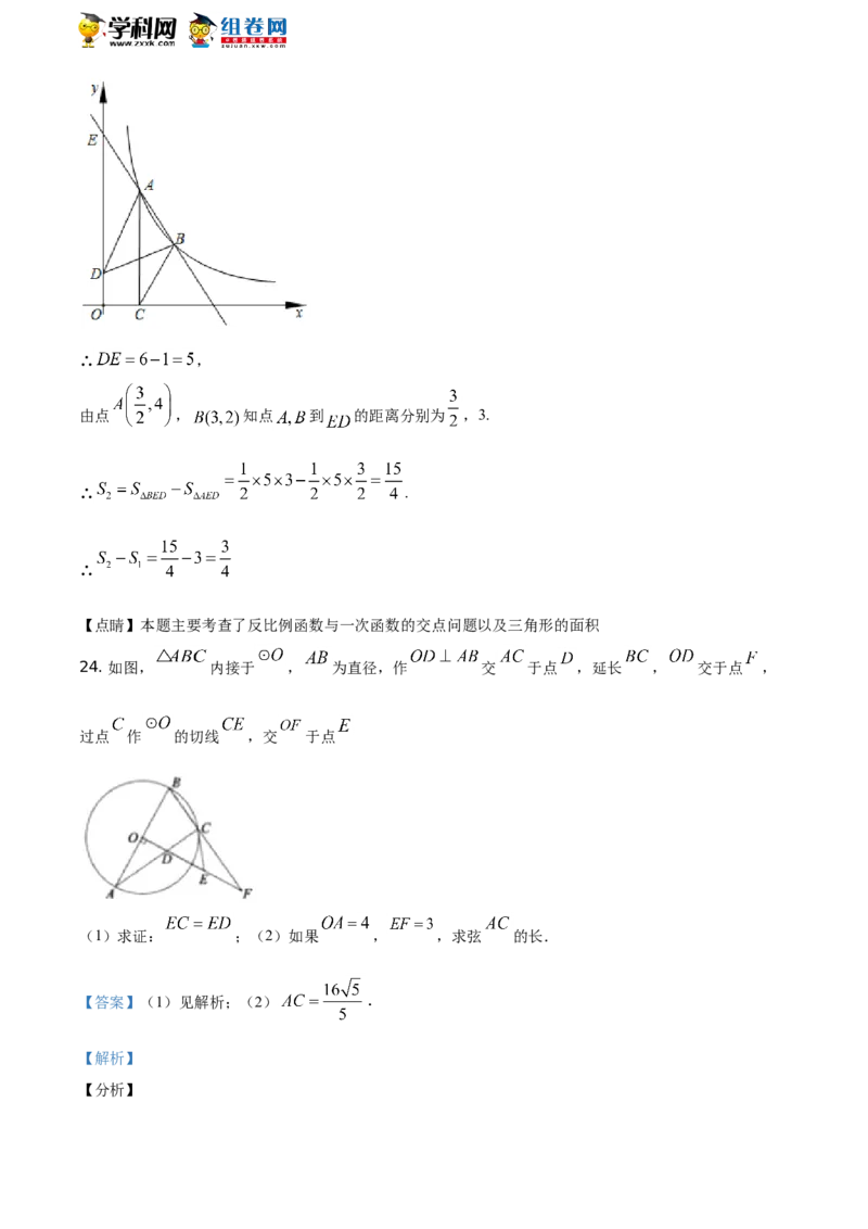 2019山东聊城数学试卷+答案+解析(word整理版)_山东历年中考真题_山东省历年中考真题2013~2024_初中数学历年真题（2013-2024）