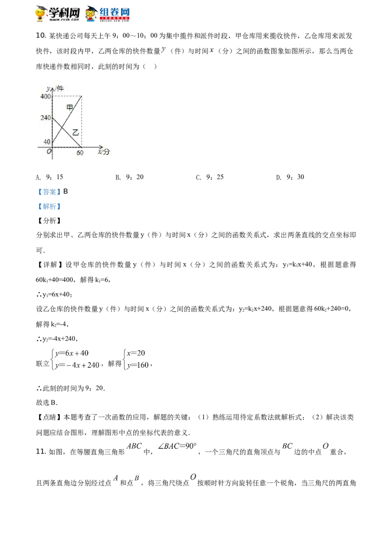 2019山东聊城数学试卷+答案+解析(word整理版)_山东历年中考真题_山东省历年中考真题2013~2024_初中数学历年真题（2013-2024）
