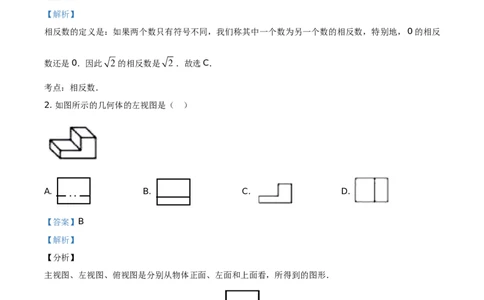 2019山东聊城数学试卷+答案+解析(word整理版)_山东历年中考真题_山东省历年中考真题2013~2024_初中数学历年真题（2013-2024）