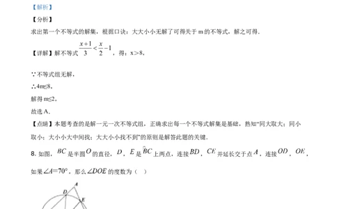 2019山东聊城数学试卷+答案+解析(word整理版)_山东历年中考真题_山东省历年中考真题2013~2024_初中数学历年真题（2013-2024）